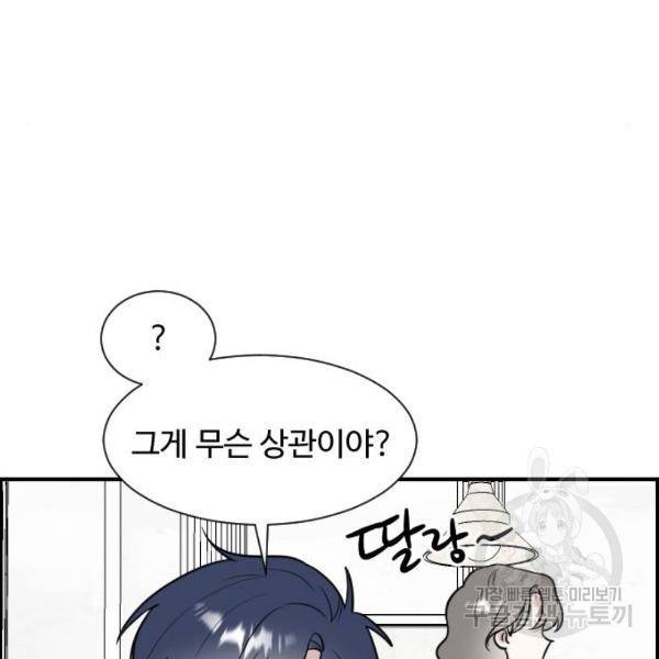 짝사랑의 마침표 5화 28