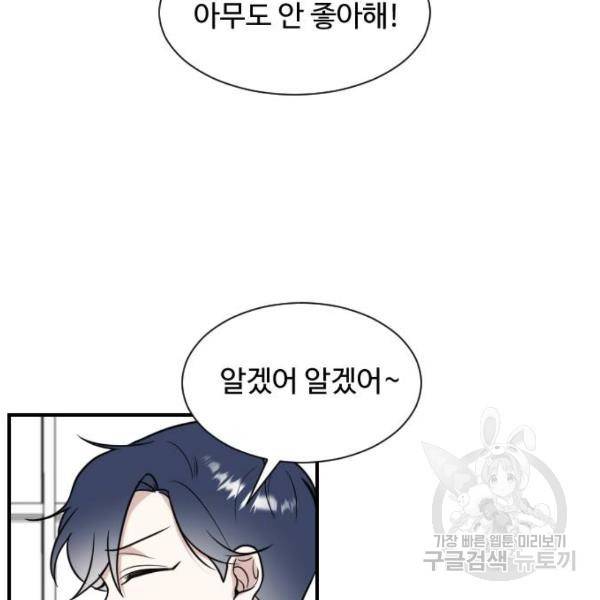 짝사랑의 마침표 5화 36