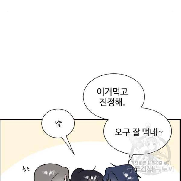짝사랑의 마침표 5화 38