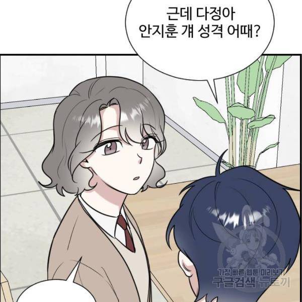 짝사랑의 마침표 5화 40