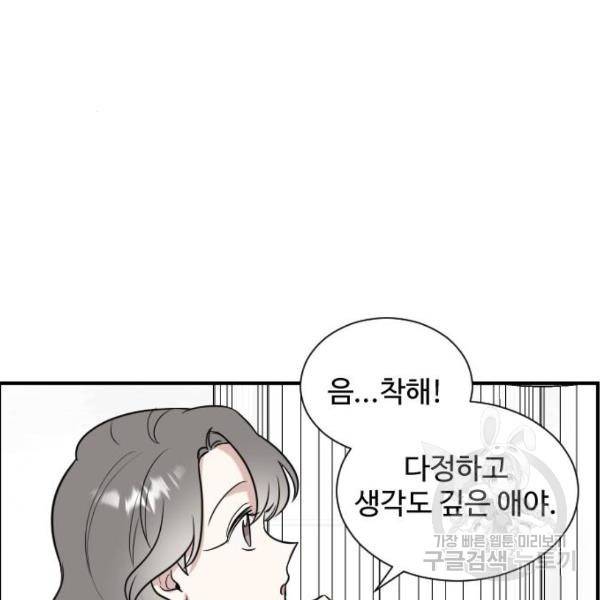짝사랑의 마침표 5화 42