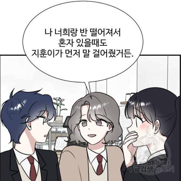 짝사랑의 마침표 5화 44