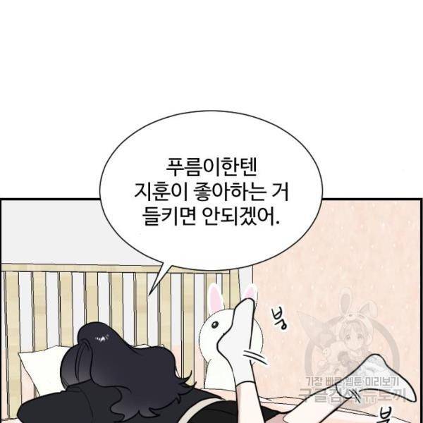 짝사랑의 마침표 5화 56
