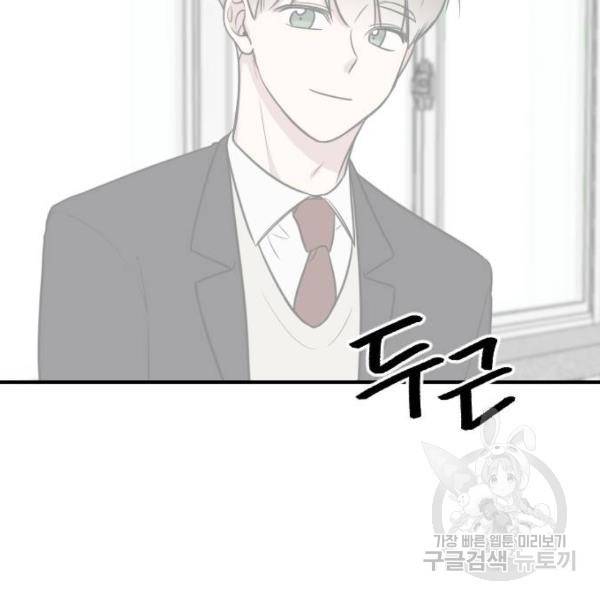 짝사랑의 마침표 5화 66