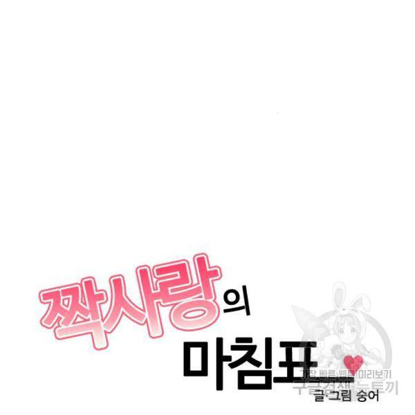 짝사랑의 마침표 5화 73
