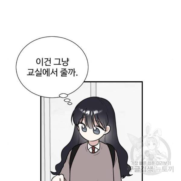짝사랑의 마침표 5화 81