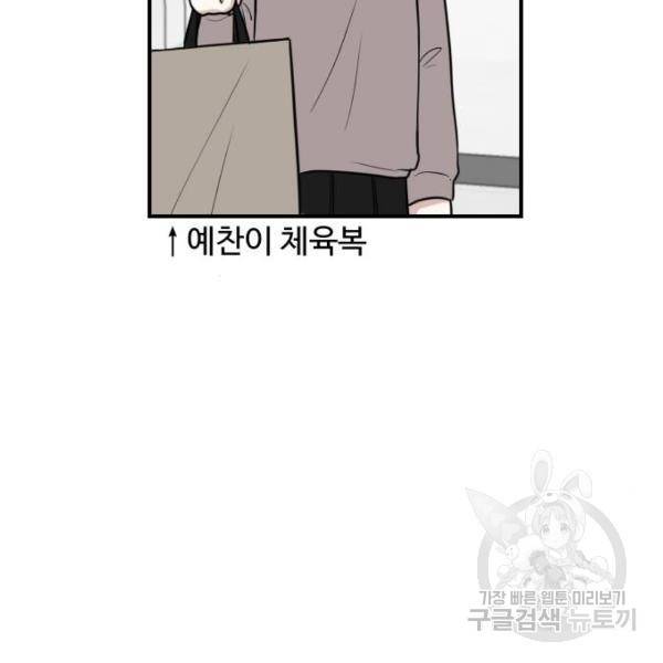 짝사랑의 마침표 5화 82