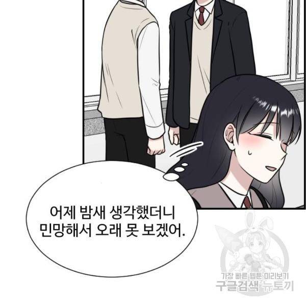 짝사랑의 마침표 5화 86