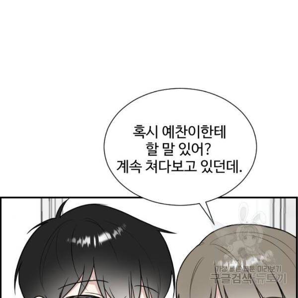 짝사랑의 마침표 5화 90
