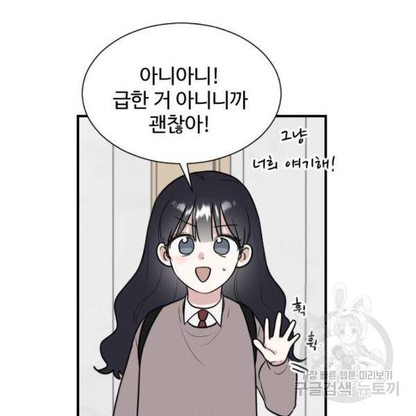 짝사랑의 마침표 5화 92