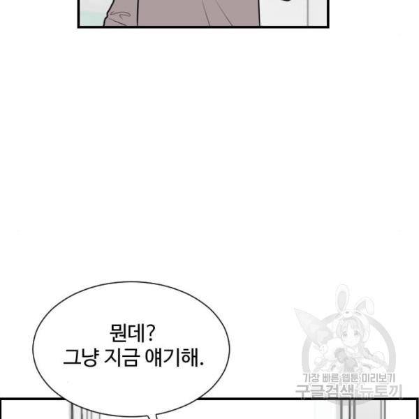 짝사랑의 마침표 5화 93