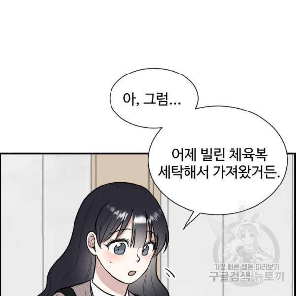 짝사랑의 마침표 5화 95
