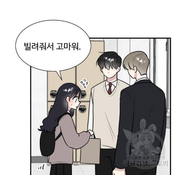 짝사랑의 마침표 5화 97
