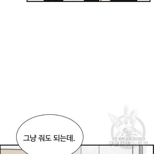 짝사랑의 마침표 5화 98
