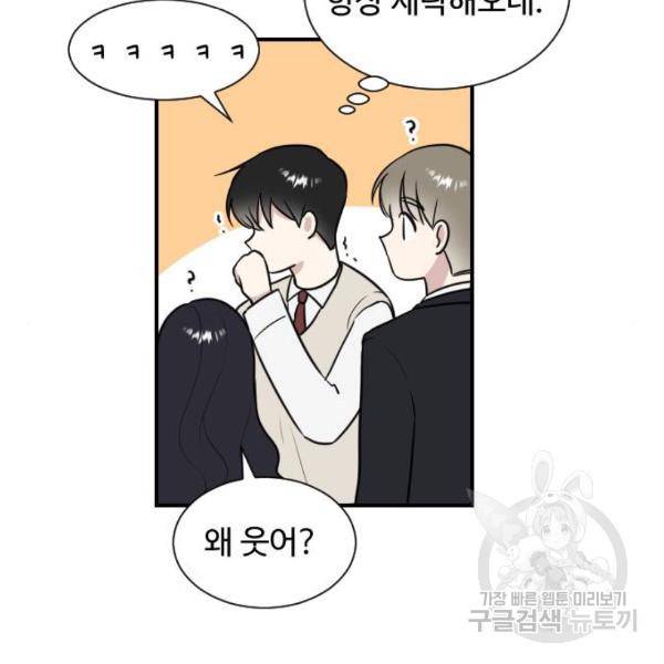 짝사랑의 마침표 5화 102