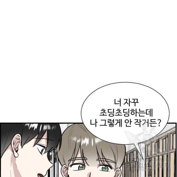 짝사랑의 마침표 5화 107