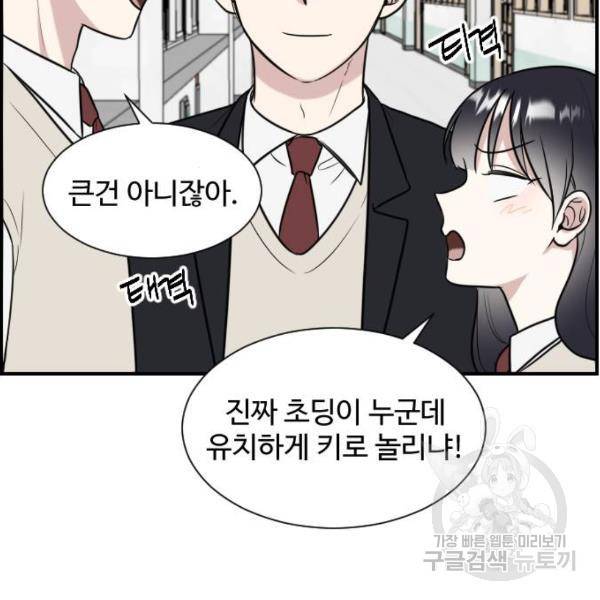 짝사랑의 마침표 5화 108