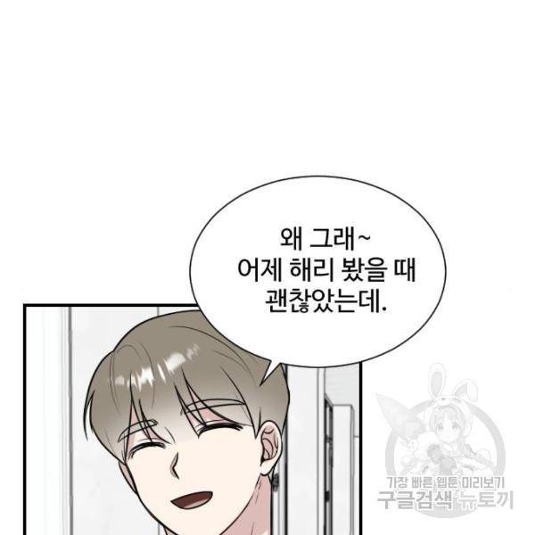 짝사랑의 마침표 5화 109