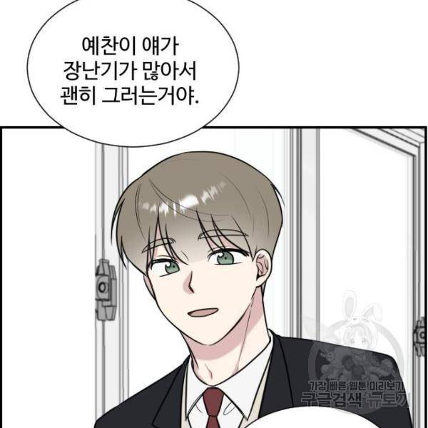 짝사랑의 마침표 5화 112