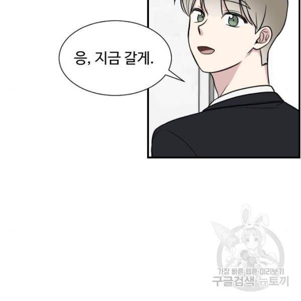 짝사랑의 마침표 5화 121