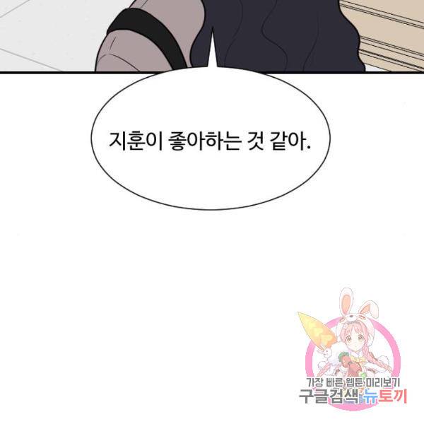 짝사랑의 마침표 5화 135