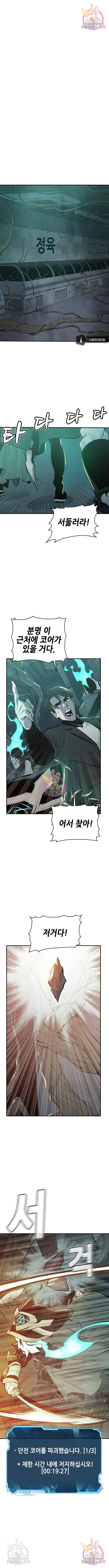 나 혼자 네크로맨서 29화 1