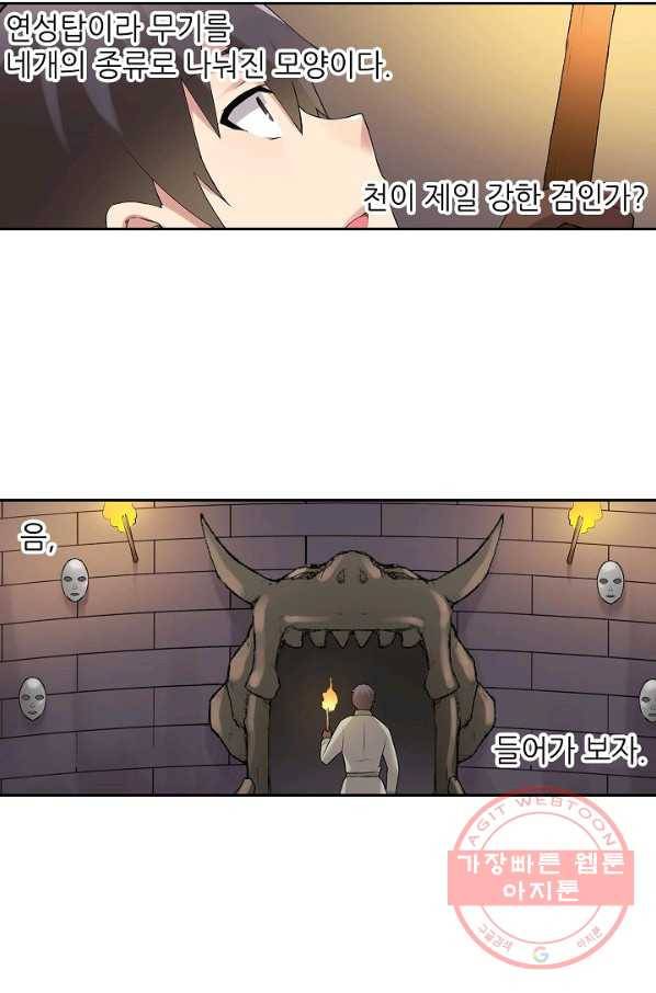 무기가게 사장님 69화 14