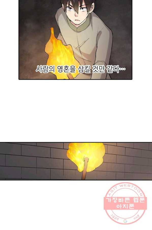 무기가게 사장님 69화 16