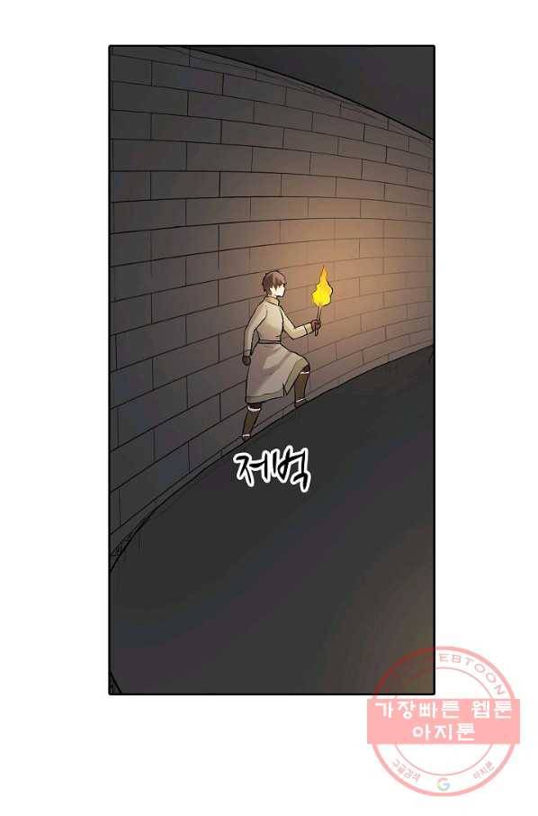 무기가게 사장님 69화 17
