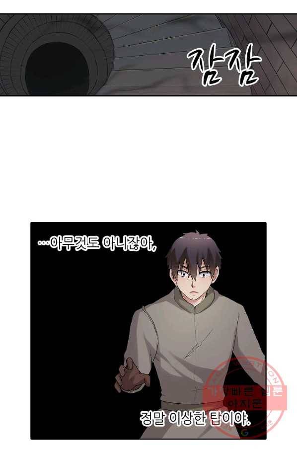 무기가게 사장님 69화 23