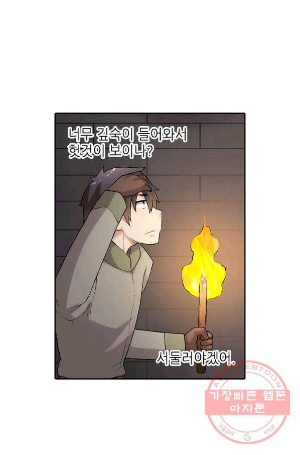 무기가게 사장님 69화 24