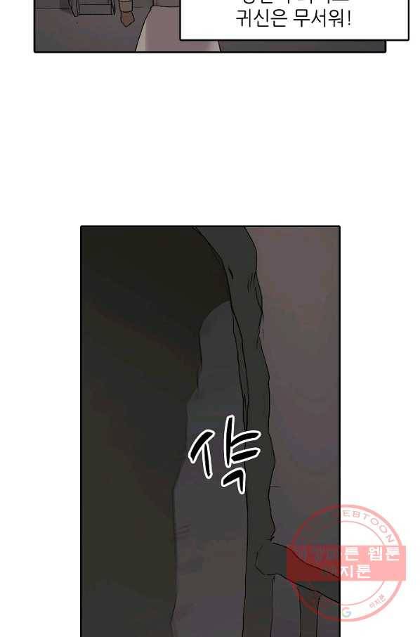무기가게 사장님 69화 42
