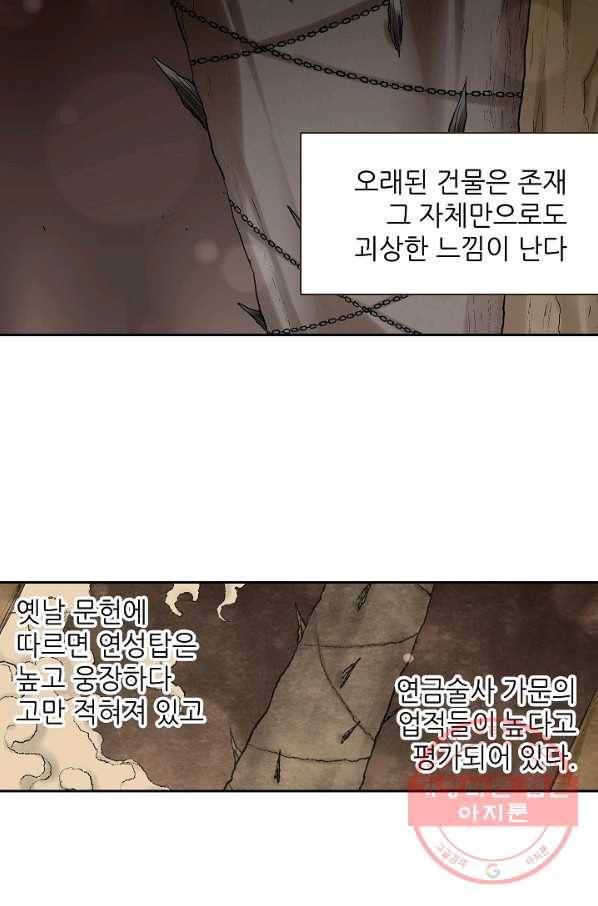 무기가게 사장님 69화 53