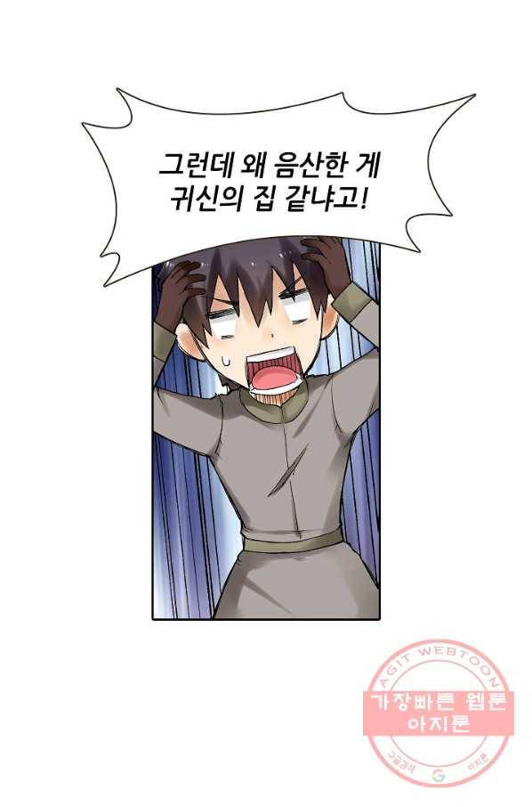 무기가게 사장님 69화 54