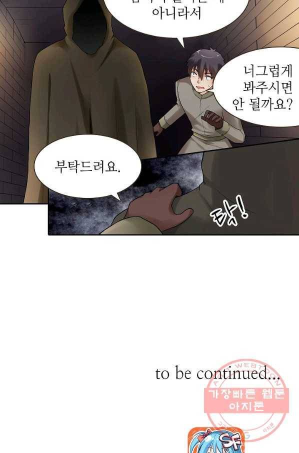 무기가게 사장님 69화 64