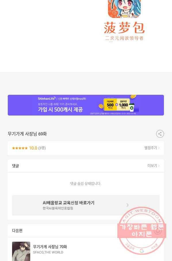 무기가게 사장님 69화 65