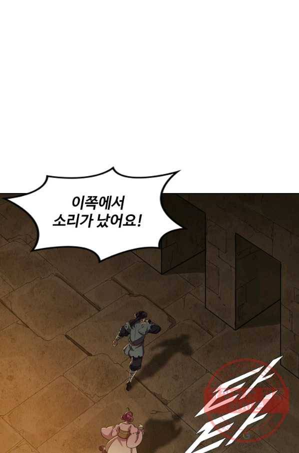 의천도룡기 60화 3