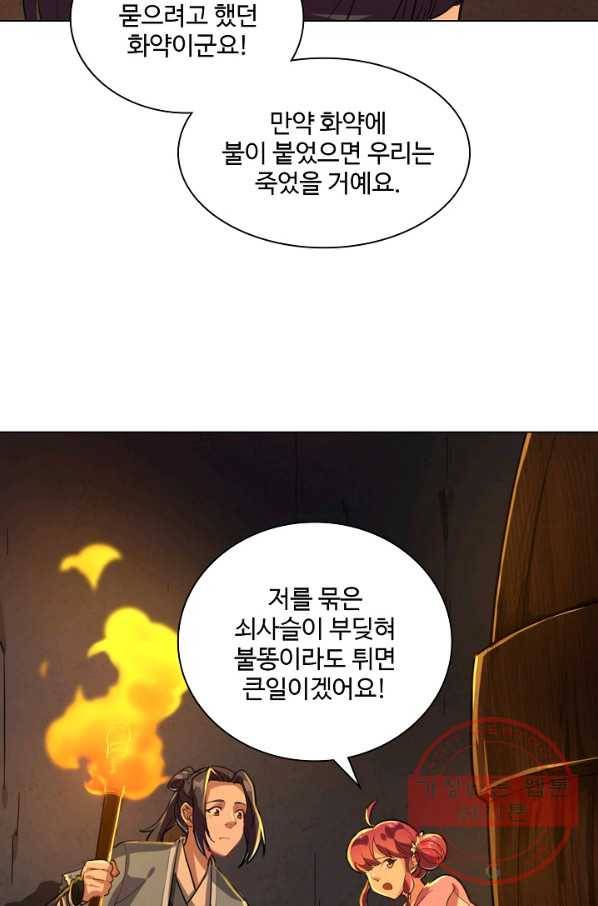 의천도룡기 60화 30