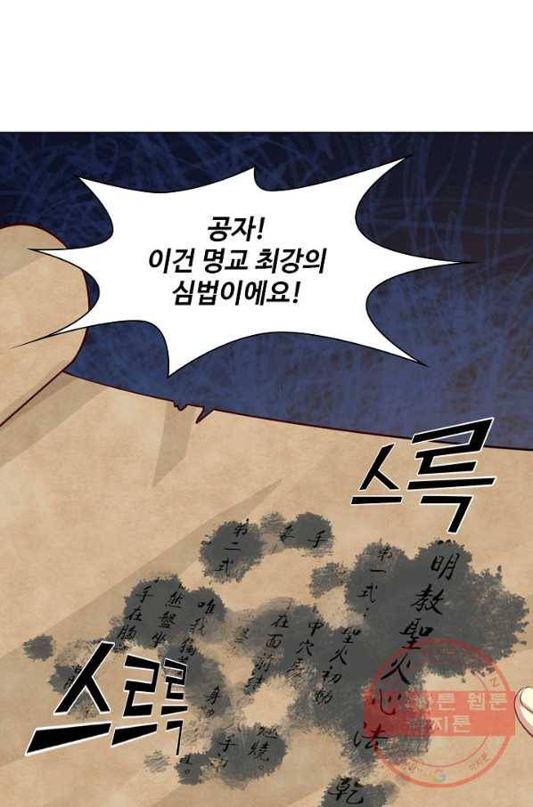 의천도룡기 60화 44