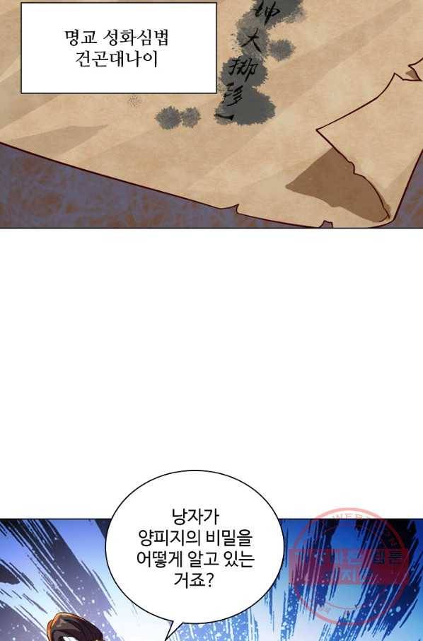 의천도룡기 60화 45
