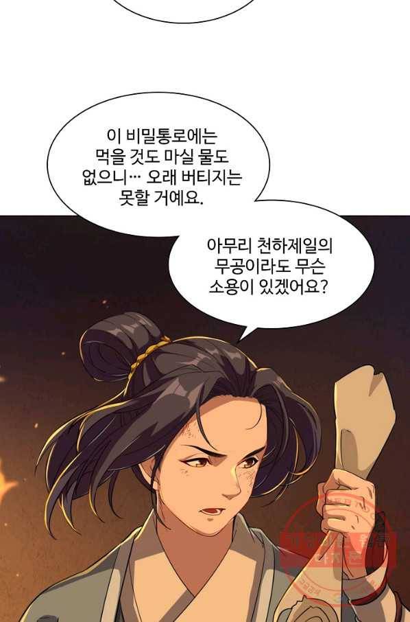 의천도룡기 60화 48