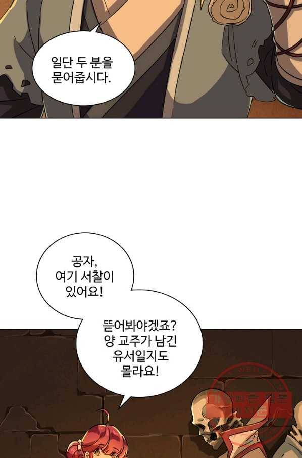 의천도룡기 60화 49