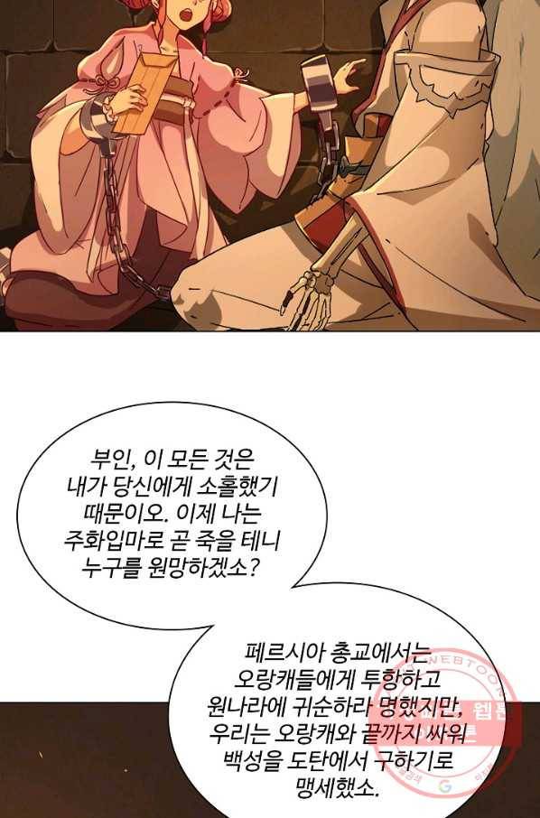 의천도룡기 60화 50