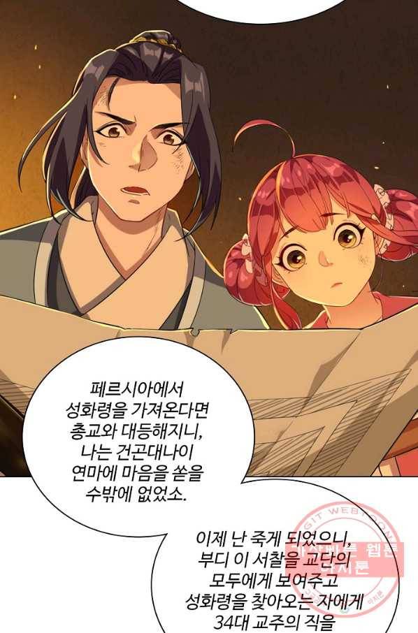 의천도룡기 60화 51