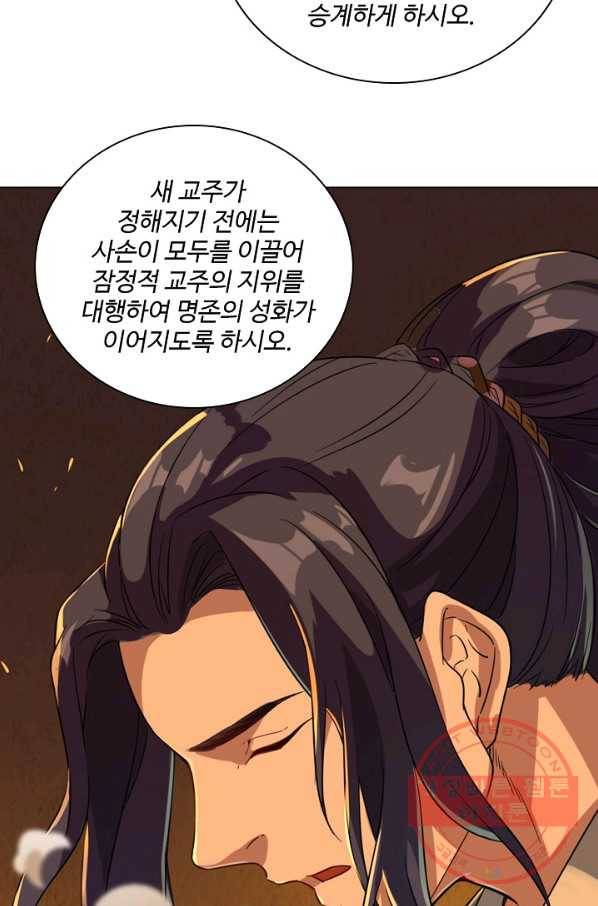 의천도룡기 60화 52