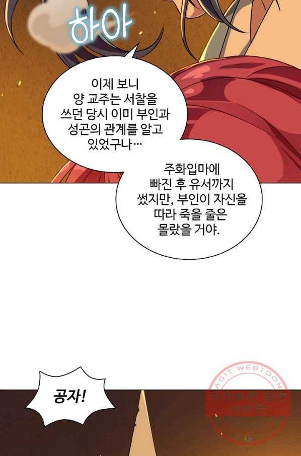 의천도룡기 60화 53