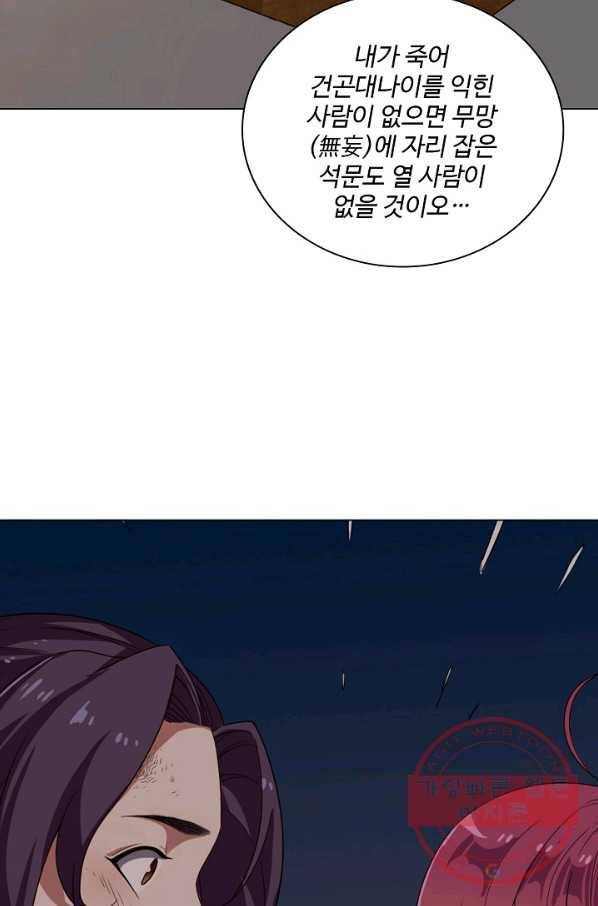 의천도룡기 60화 57