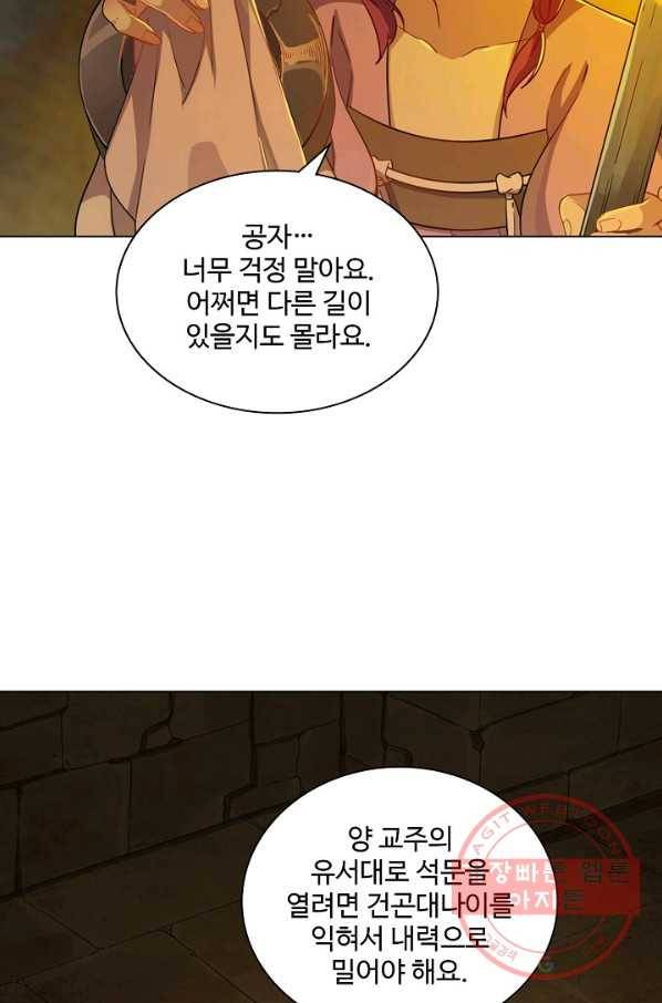 의천도룡기 60화 63