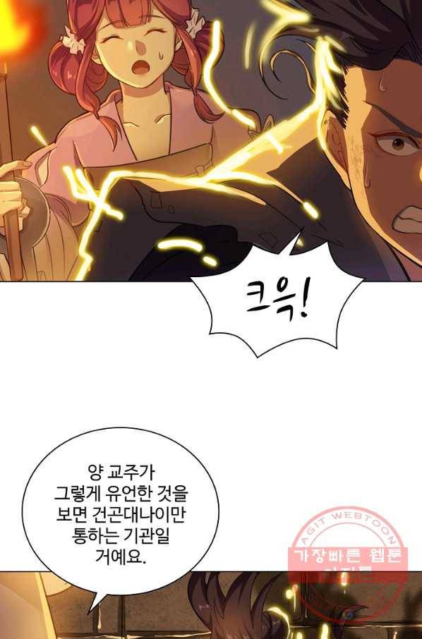 의천도룡기 60화 72