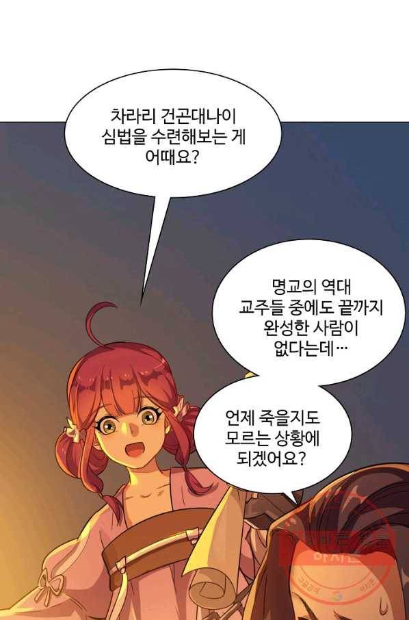의천도룡기 60화 74